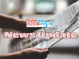 News Update thalaknews.com